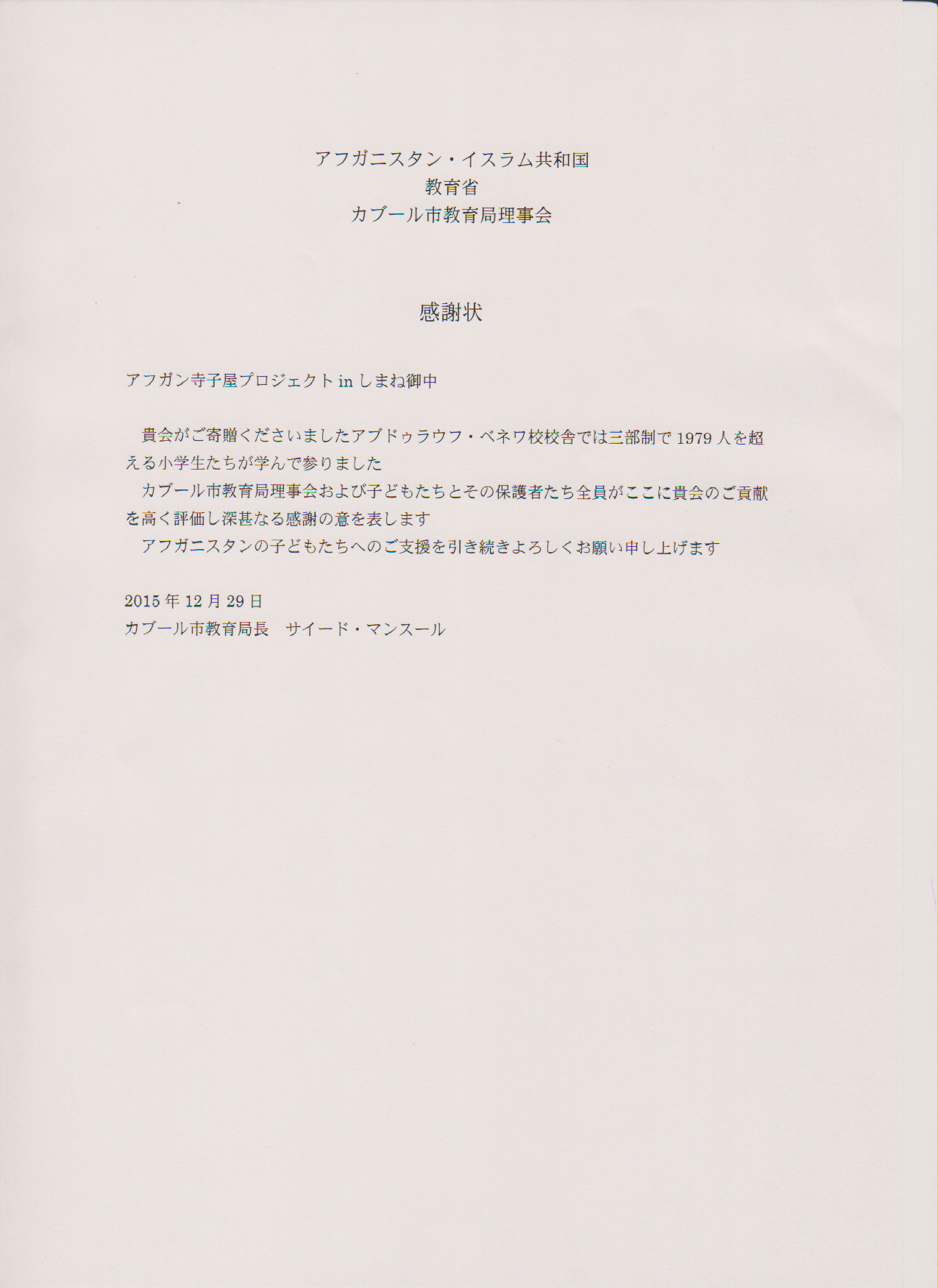 感謝状-日本語訳